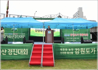 (2018.09.14.) 제43회 강원축산경진대회 대표이미지