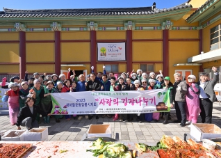 11월7일 새마을운동 강릉시지회 김장 나눔 행사 대표이미지