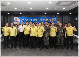 (2019.03.25.) 2019 1차 강릉시 통합방위협의회 대표이미지