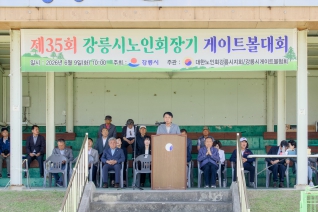 6월9일 제35회 강릉시노인회장기 게이트볼대회(게이트볼 전용구장) 내용보기 6월9일 제35회 강릉시노인회장기 게이트볼대회(게이트볼 전용구장) 대표이미지