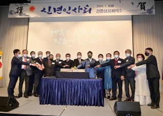 1월3일 2023  상공회의소 신년인사회  대표이미지