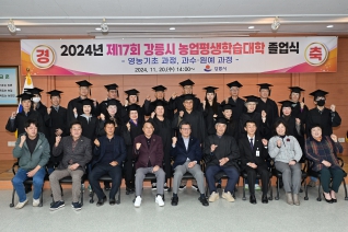 11월20일 농업평생학습대학 졸업식 대표이미지