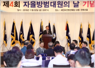 (2018.11.02.) 제4회 방범대원의 날 기념행사 대표이미지