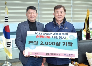 12월26일 사랑의 연탁 기탁식 대표이미지