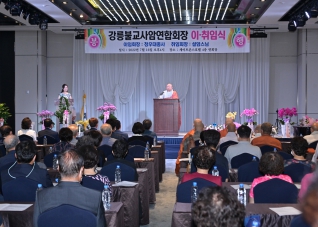 7월16일 불교사암연합회장 이취임식 대표이미지