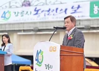 11월11일 제40회 강릉시 농업인의 날 기념식 대표이미지