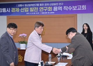 3월24일 강릉시의회 경제,산업 발전 연구회 용역 착수보고회 대표이미지