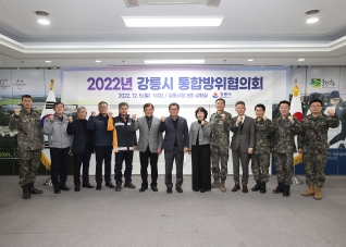 12월5일 강릉시통합방위협의회 대표이미지