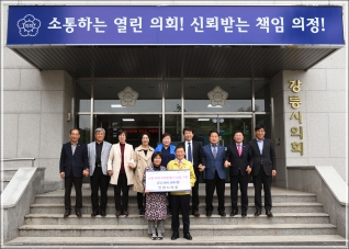 (2019.04.29.) 안양시의회 옥계산불피해 성금전달 대표이미지