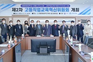11월17일 영동대 고등직업교육 거점지구(HIVE)사업 혁신위원회 대표이미지