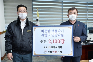 11월23일 사랑의 연탄나누기 성금기부 전달식 대표이미지