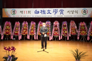 10월15일 제11회 백교문학상 시상식 대표이미지