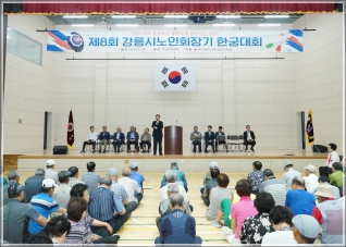 (2019.06.20.) 제8회 강릉시 노인회장기 한궁대회 대표이미지
