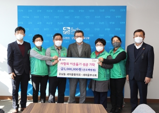 11월4일 강남동 새마을협의회,부녀회 이웃돕기 성금 기탁 대표이미지