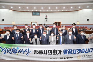 10월14일 제295회 강릉시의회 임시회 제1차 본회의 대표이미지