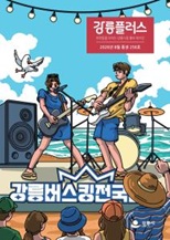 강릉플러스 2026년 8월호 의정소식 대표이미지