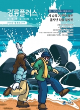 강릉플러스 2025년 1월호 의정소식 대표이미지
