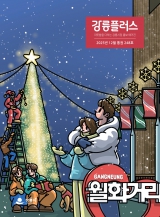 강릉플러스 2025년 12월호 의정소식  대표이미지