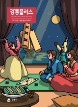 강릉플러스 2025년 10월호 의정소식 대표이미지