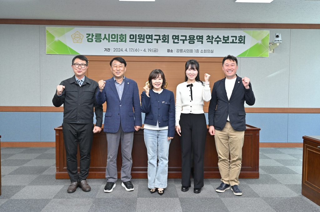 「강릉시 조례정비 의원연구회 연구용역」 착수보고회 개최 이미지(6)