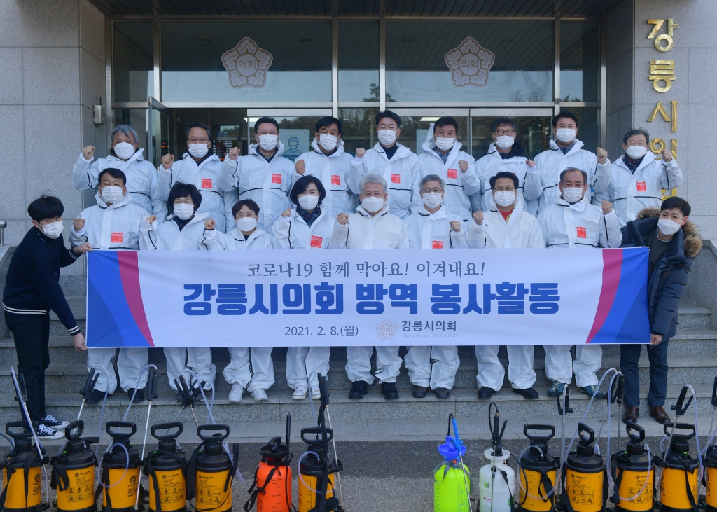 강릉시의회, 설맞이 다중이용시설 방역 봉사활동 참여 이미지(1)