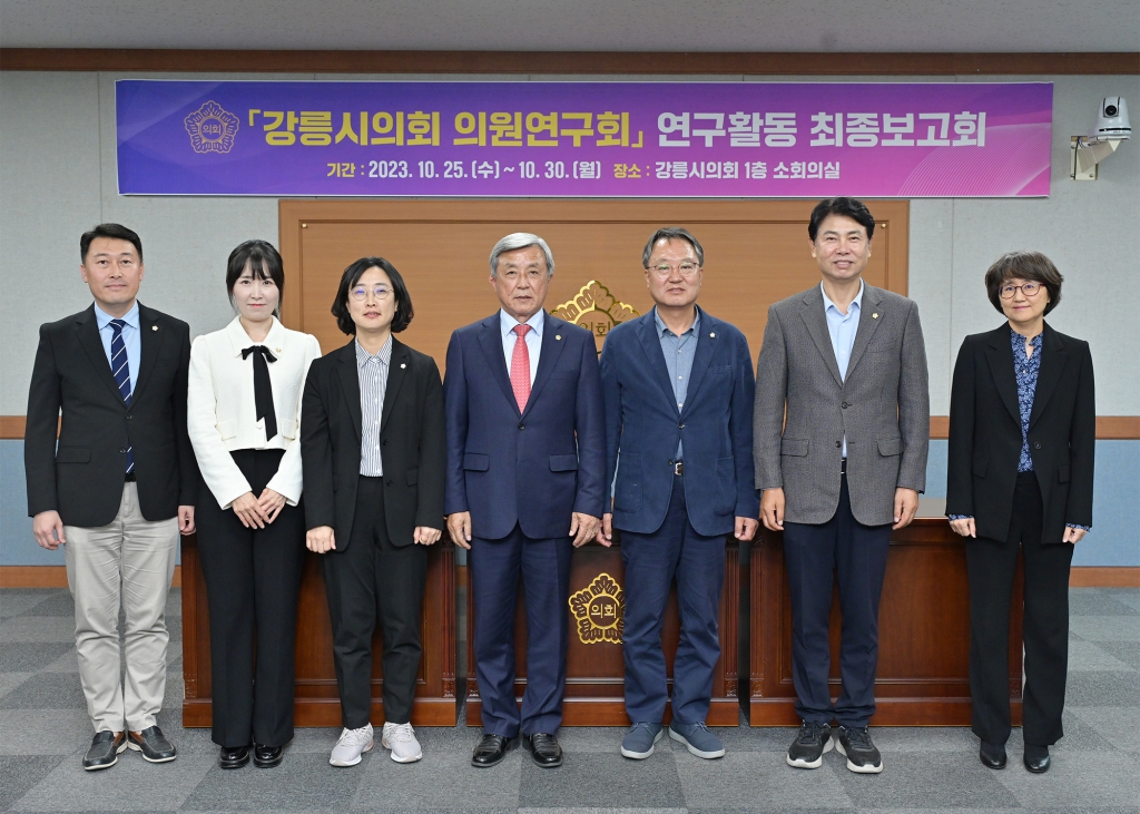 강릉시의회 의원연구회 「강릉시 도시정책방향 연구용역」 최종보고회 개최 이미지(2)