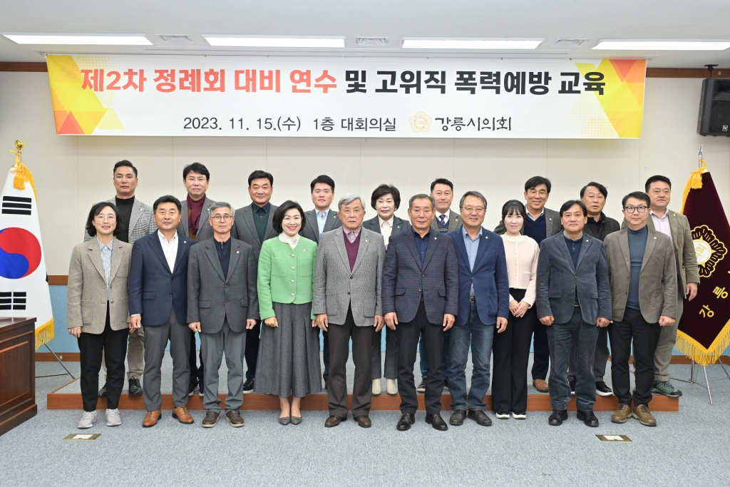 제2차 정례회 대비 연수 및 고위직 폭력예방 통합교육 이미지(2)