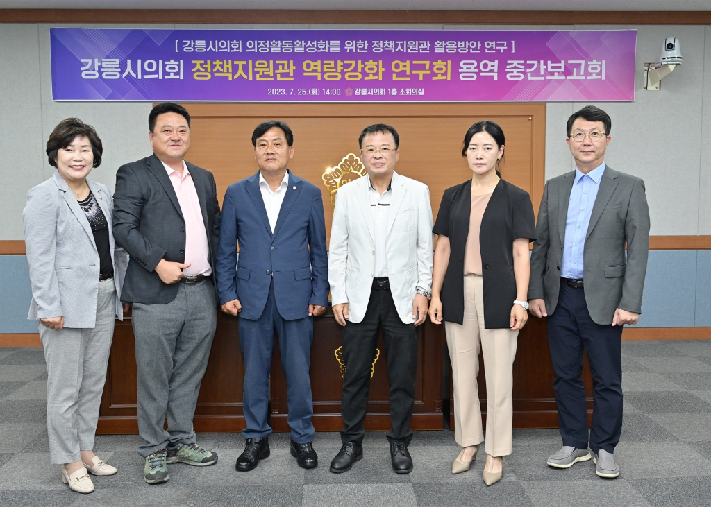 「강릉시의회 정책지원관 의원연구회 연구용역」 중간보고회 개최 이미지(2)