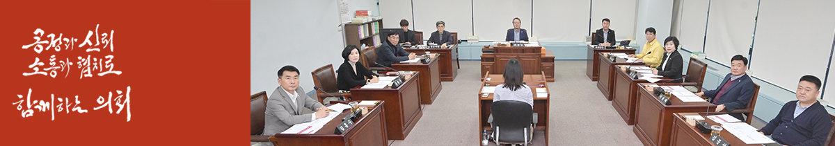 시민과 함께하는 열린의정 강릉시의회 강릉시 상수원 대책 특별위원회