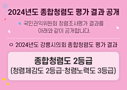 2024청렴도 팝업존