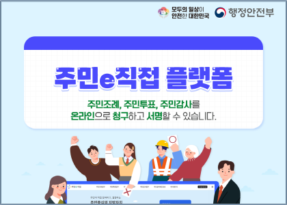 주민e직접플랫폼