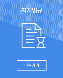 자치법규