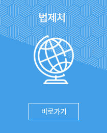 법제처