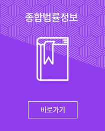 종합법률정보